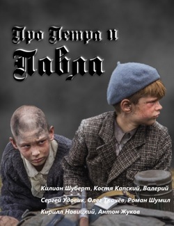 Смотреть Про Петра и Павла (2015) онлайн