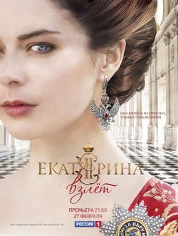 Смотреть Екатерина. Взлет (2017) онлайн