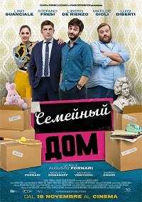 Смотреть Семейный дом (2017) онлайн