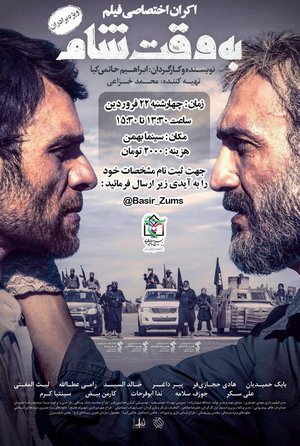 Смотреть Дамасское время (2018) онлайн