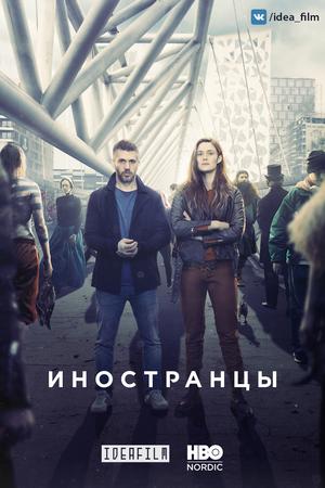 Смотреть Пришельцы из прошлого (2019, сериал) онлайн