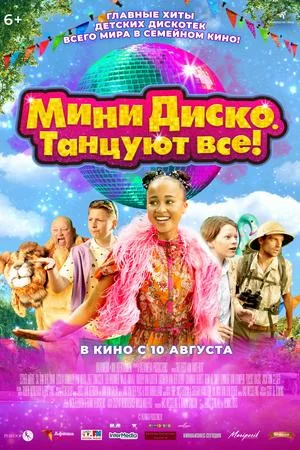 Смотреть Мини-диско. Танцуют все! (2022) онлайн