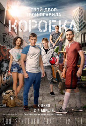 Смотреть Коробка (2015) онлайн