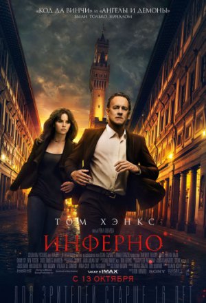 Смотреть Инферно (2016) онлайн