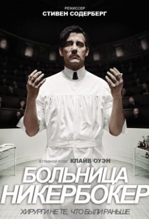 Больница Никербокер / Больница Ник 2 сезон 2016