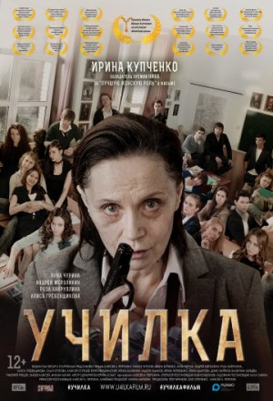 Смотреть Училка (2015) онлайн