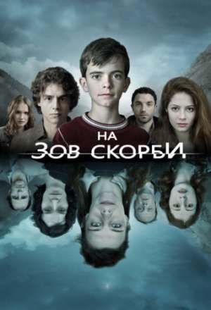 Смотреть На зов скорби (2012, сериал) онлайн