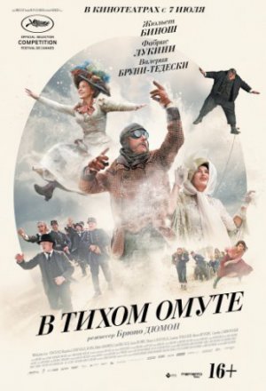 Смотреть В тихом омуте (2016) онлайн