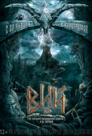 Смотреть Вий 3D (2014) онлайн