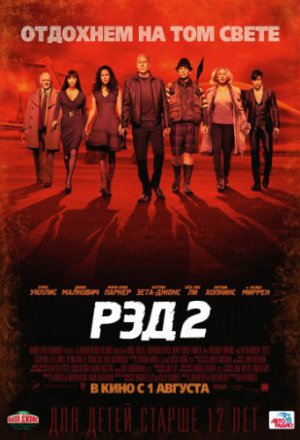 Смотреть РЭД 2 (2013) онлайн