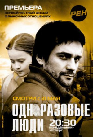 Смотреть Черкизона. Одноразовые люди (2010) онлайн