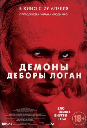 Смотреть Демоны Деборы Логан (2014) онлайн