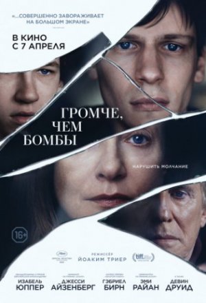 Громче, чем бомбы (2015)