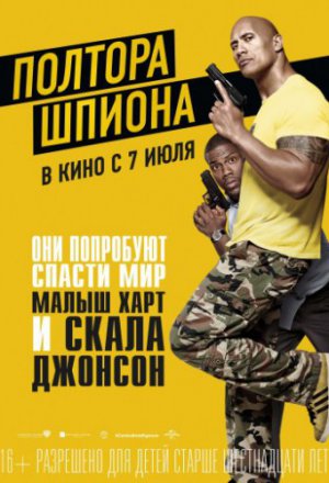 Смотреть Полтора шпиона (2016) онлайн