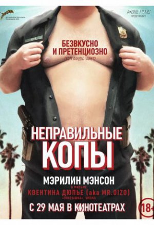 Неправильные копы (2013)