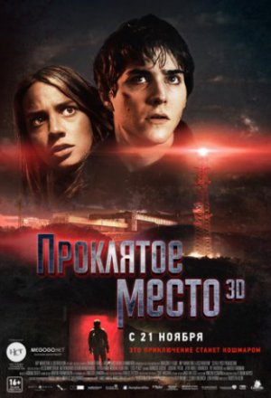 Смотреть Проклятое место (2013) онлайн