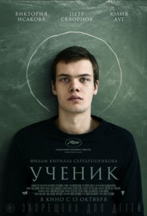 Смотреть Ученик (2016) онлайн