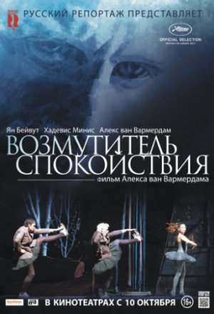 Смотреть Возмутитель спокойствия (2013) онлайн