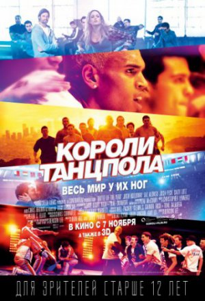 Смотреть Короли танцпола (2013) онлайн