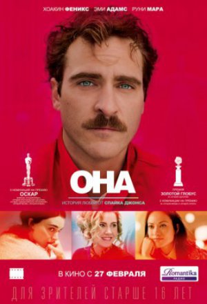 Смотреть Она (2013) онлайн