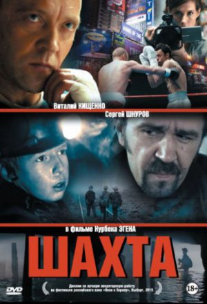 Смотреть Шахта (2013) онлайн