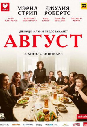 Август (2013)