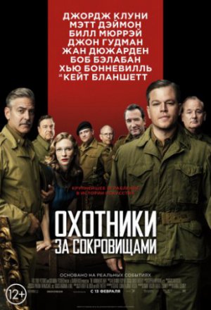 Охотники за сокровищами (2014)