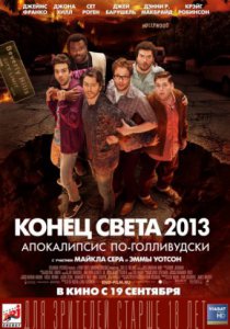 Смотреть Конец света 2013: Апокалипсис по-голливудски (2013) онлайн