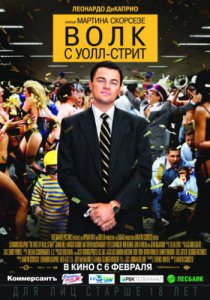 Смотреть Волк с Уолл-стрит (2013) онлайн