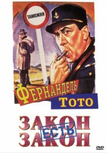 Смотреть Закон есть закон (1958) онлайн