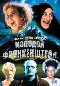 Смотреть Молодой Франкенштейн (1974) онлайн