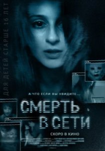 Смотреть Смерть в сети (2013) онлайн