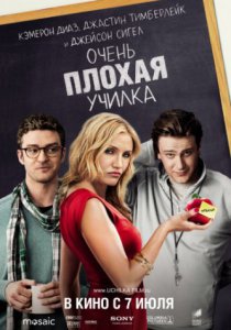 Смотреть Очень плохая училка (2011) онлайн