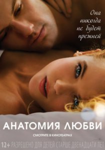 Смотреть Анатомия любви (2014) онлайн