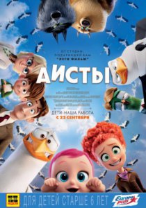 Аисты (2016)