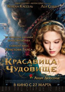 Смотреть Красавица и чудовище (2014) онлайн