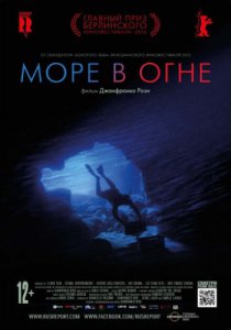 Море в огне (2016)