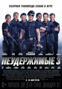 Смотреть Неудержимые 3 (2014) онлайн