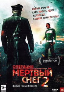 Операция «Мертвый снег» 2 (2014)