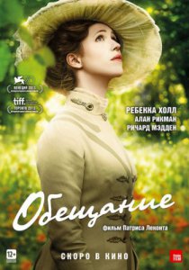 Смотреть Обещание (2013) онлайн