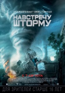 Смотреть Навстречу шторму (2014) онлайн