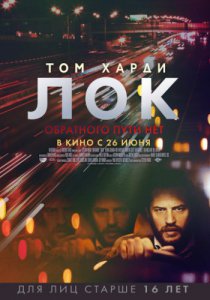 Смотреть Лок (2013) онлайн