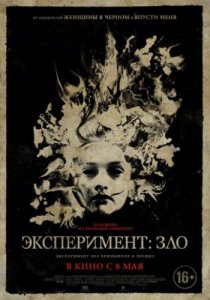 Смотреть Эксперимент: Зло (2014) онлайн