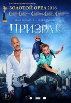 Смотреть Призрак (2015) онлайн