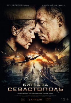 Смотреть Битва за Севастополь (2015) онлайн