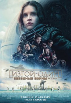 Смотреть Изгой-один: Звёздные войны. Истории (2016) онлайн