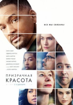 Смотреть Призрачная красота (2016) онлайн