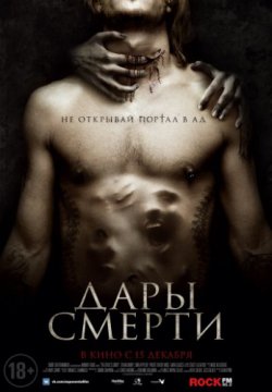 Смотреть Дары смерти (2015) онлайн