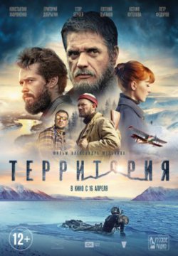 Смотреть Территория (2014) онлайн