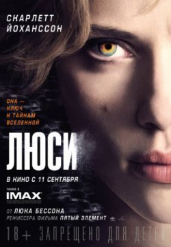 Смотреть Люси (2014) онлайн